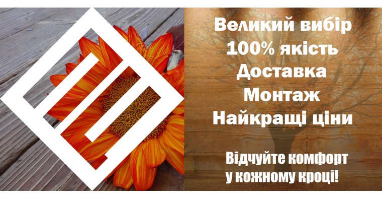 ДОСТАВКА И УКЛАДКА