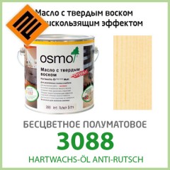 Олія з твердим воском з антиковзним ефектом Osmo Hartwachs-Ol Anti-Rutsch 3088  2,5 л
