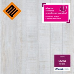 Виниловая плитка Tarkett Art Vinyl LAUNGE NORDIC