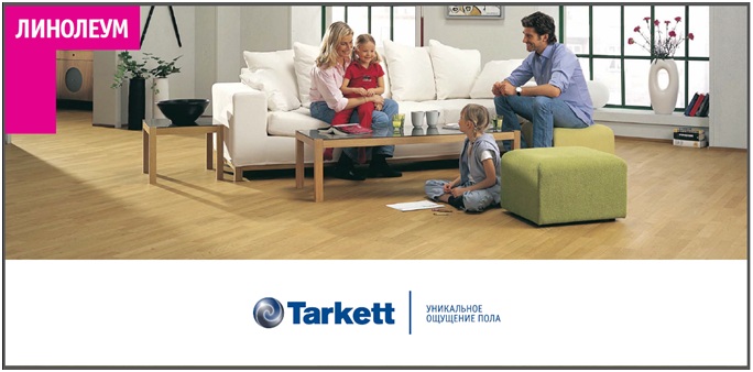 линолеум таркет, линолейм Tarkett, коммерческий линолеум Tarkett, ПВХ Таркет