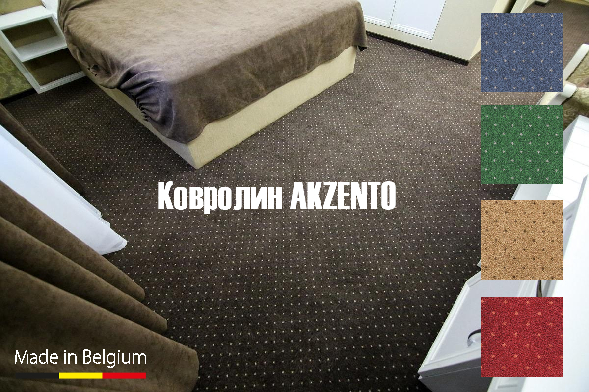 Ковролин акценто, ковролин akzento Одесса, купить ковролин Одесса