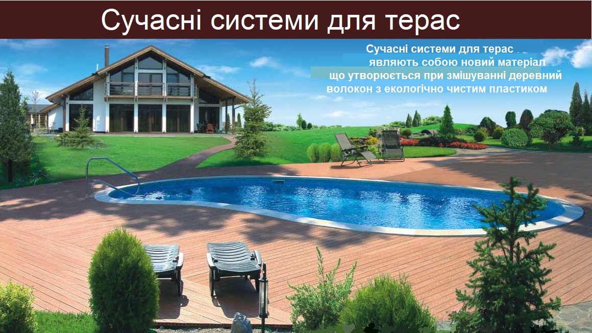 Терасна дошка в Одесі