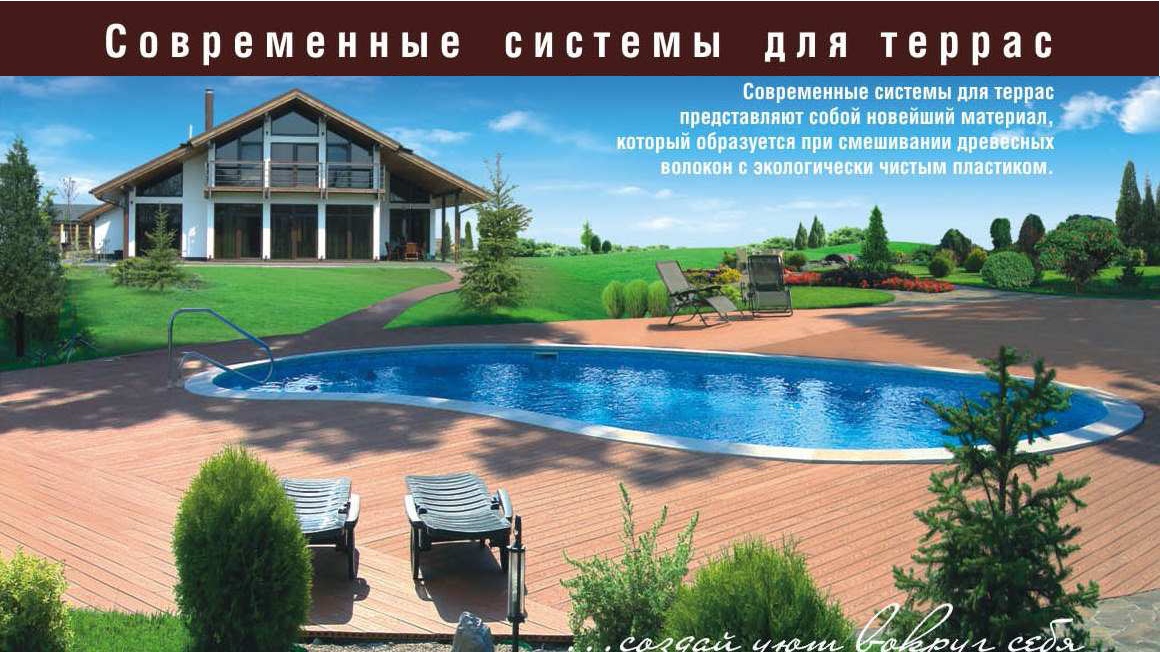 Террасная доска и декинг в Одессе